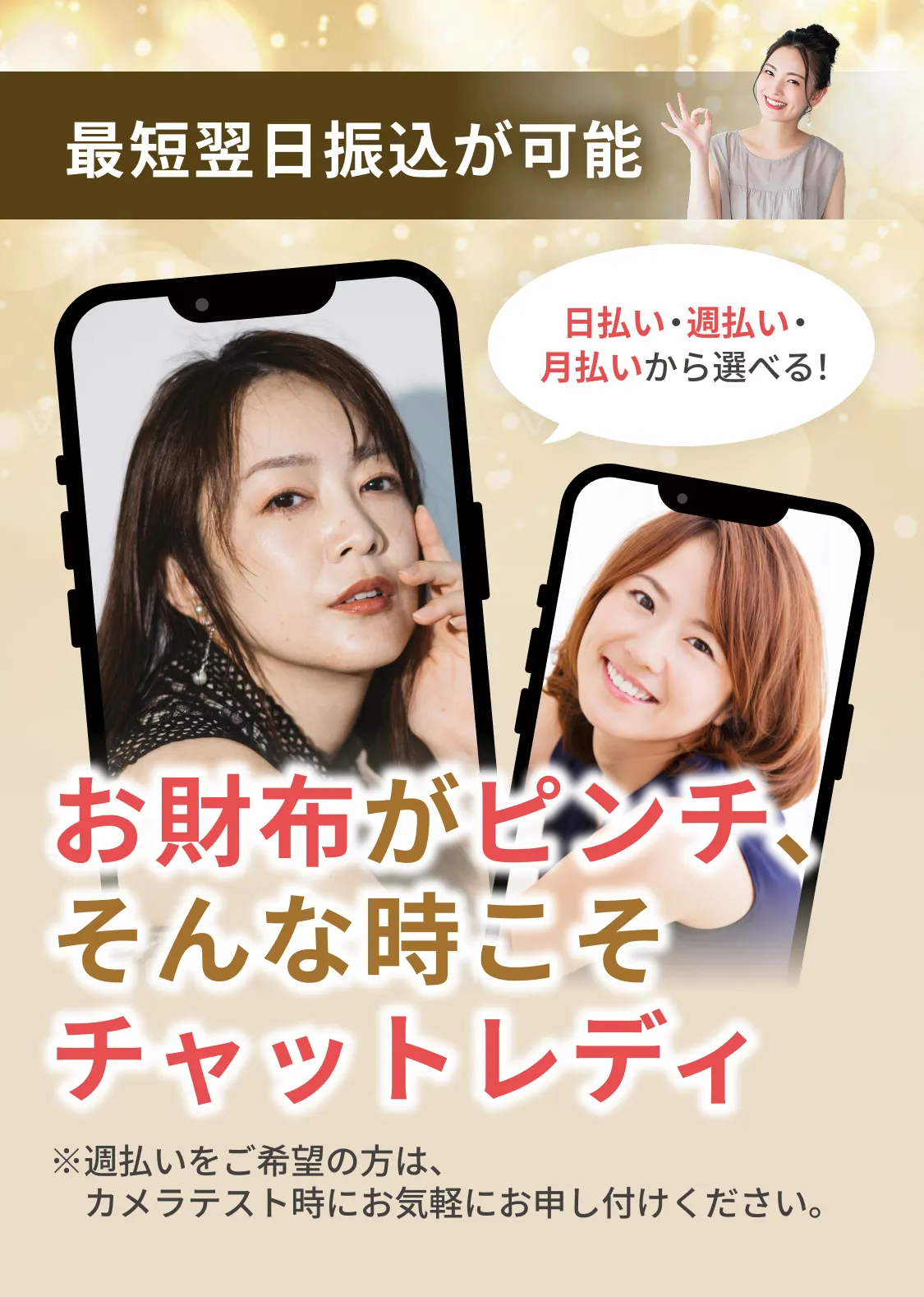 お財布がピンチ、そんな時こそチャットレディ