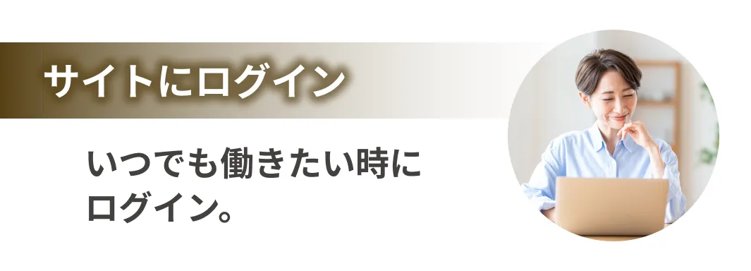 サイトにログイン